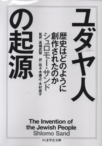ユダヤ人の起源