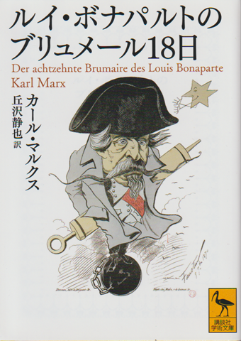 ルイ・ボナパルトのブリュメール18日
