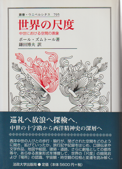 世界の尺度 : 中世における空間の表象