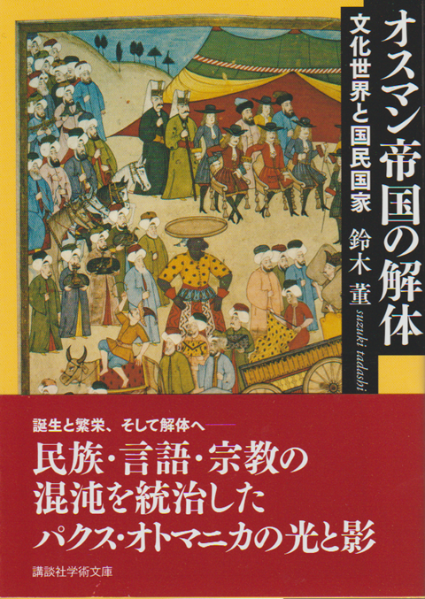 オスマン帝国の解体