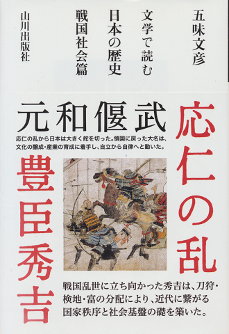 文学で読む日本の歴史
