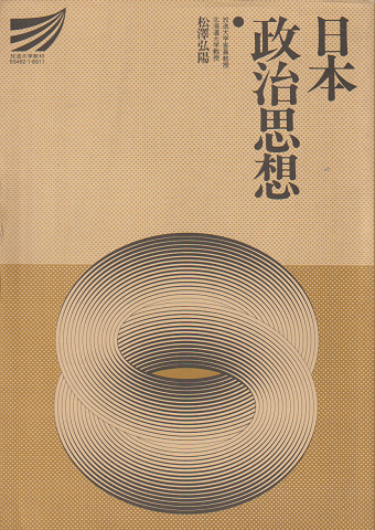 日本政治思想