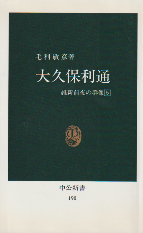大久保利通