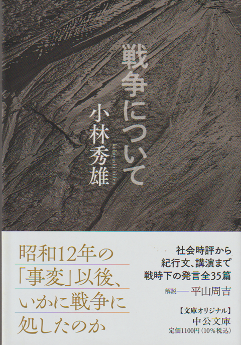 戦争について