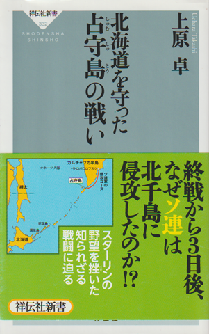 北海道を守った占守島の戦い