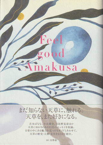 Feel good Amakusa　