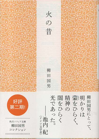 火の昔