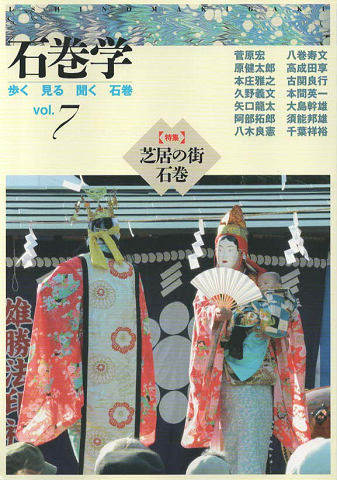 <特集>芝居の街石巻