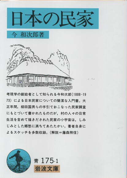 日本の民家