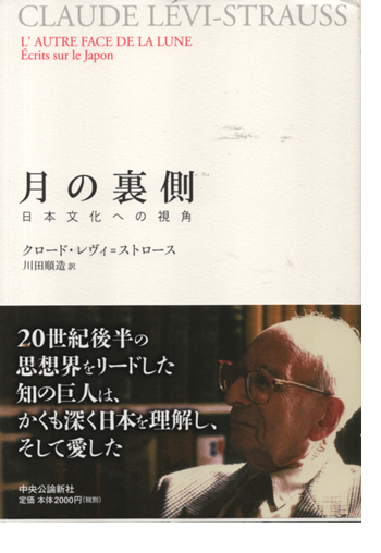 月の裏側