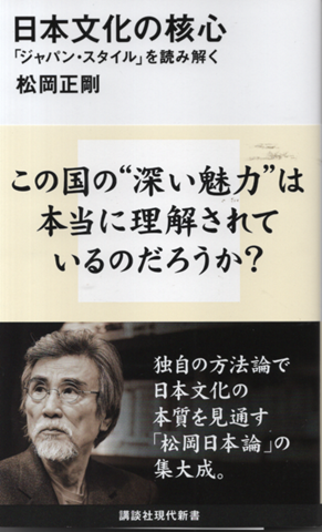 日本文化の核心 : 「ジャパン・スタイル」を読み解く