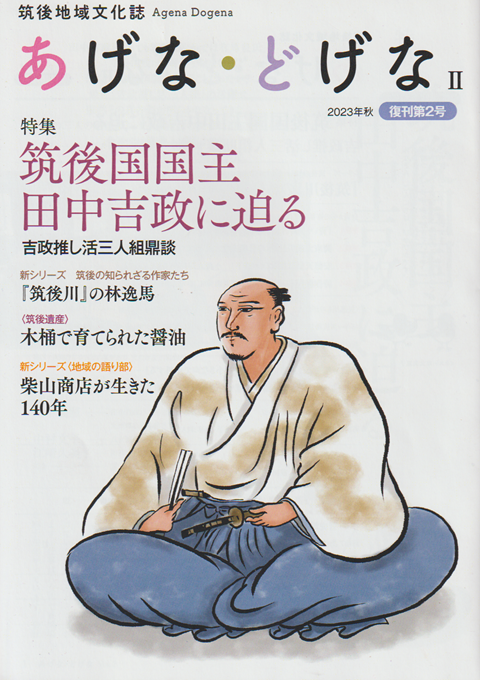 あげな・どげな 2023 11月 二期第2号 通巻22号