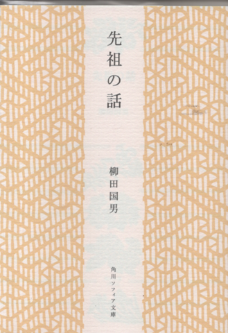 先祖の話