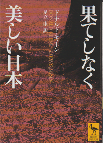 果てしなく美しい日本