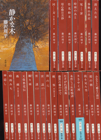 静かな木　他藤沢周平作品23冊、計24冊セット
