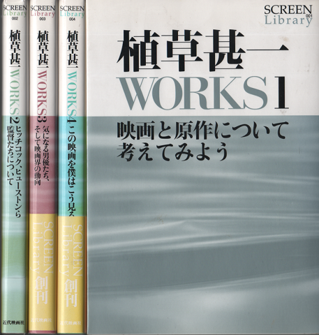 植草甚一 WORKS1-4