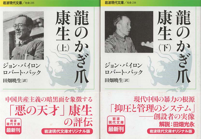 龍のかぎ爪康生(上・下巻)2冊セット