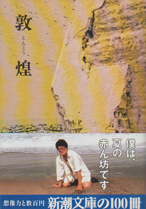 敦煌