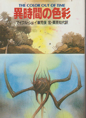 異時間の色彩