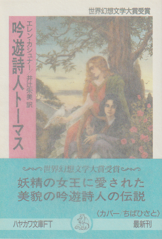 吟遊詩人トーマス