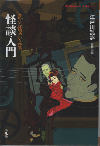 怪談入門