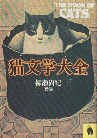 猫文学大全