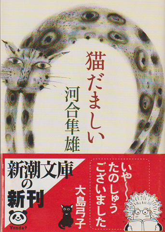 猫だましい