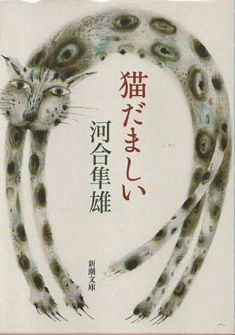 猫だましい