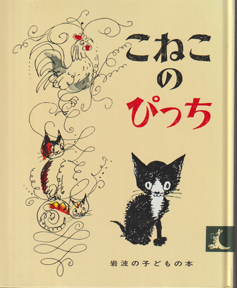こねこのぴっち