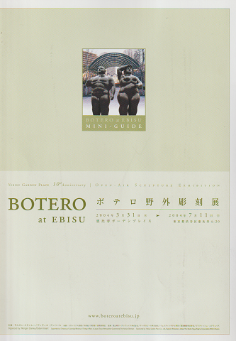 BOTERO at EBISU ボテロ野外彫刻展 パンフレット