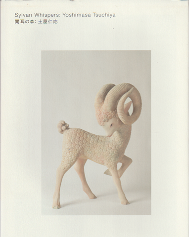 聞耳の森 = Sylvan Whispers