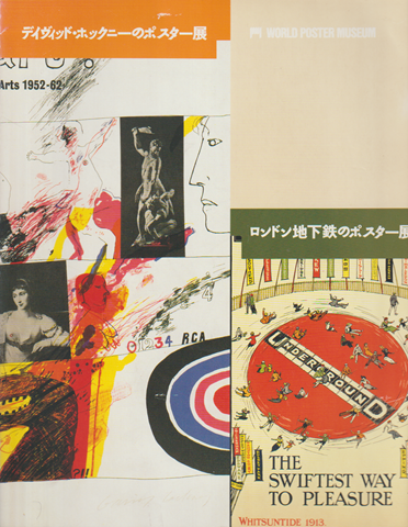 デイヴィッド・ホックニーのポスター展／ロンドン地下鉄のポスター展