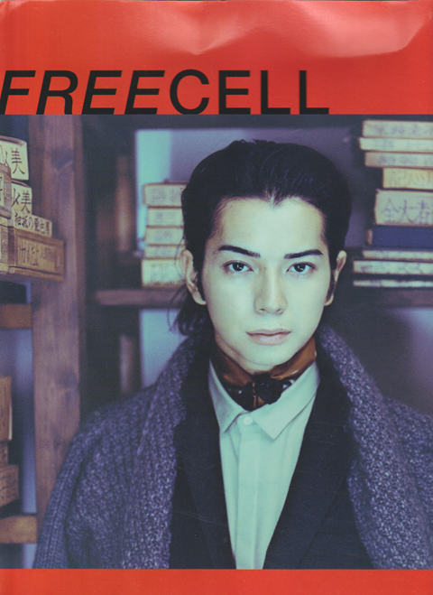 Freecell vol.3 松本潤「幻影城」にて
