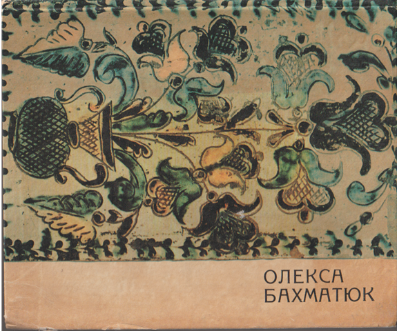 オレクサ・バクマチュク作品集