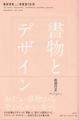 書物とデザイン