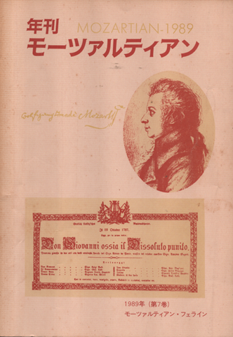 年刊モーツァル（第７巻）　1989年