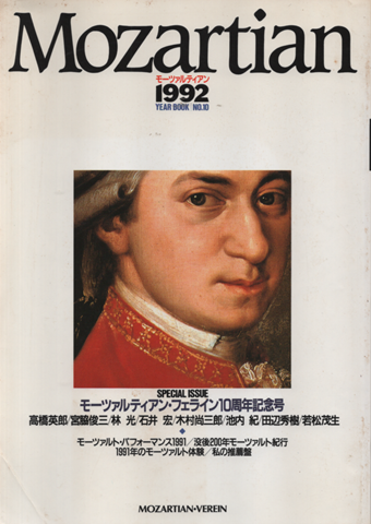 Mozartian (第10号) 1992年
