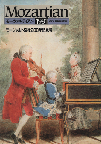 Mozartian (第9号) 1991年