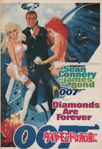 映画パンフレット「007 ダイヤモンドは永遠に」