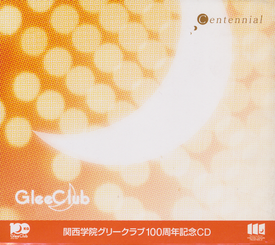 CD「関西学院グリークラブ100周年記念CD」