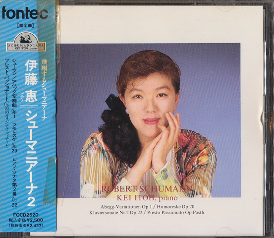 CD「伊藤恵　シューマニアーナ2」