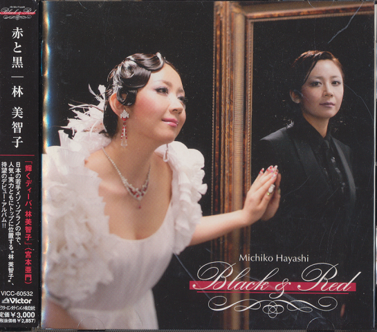 CD「林　美智子/赤と黒」
