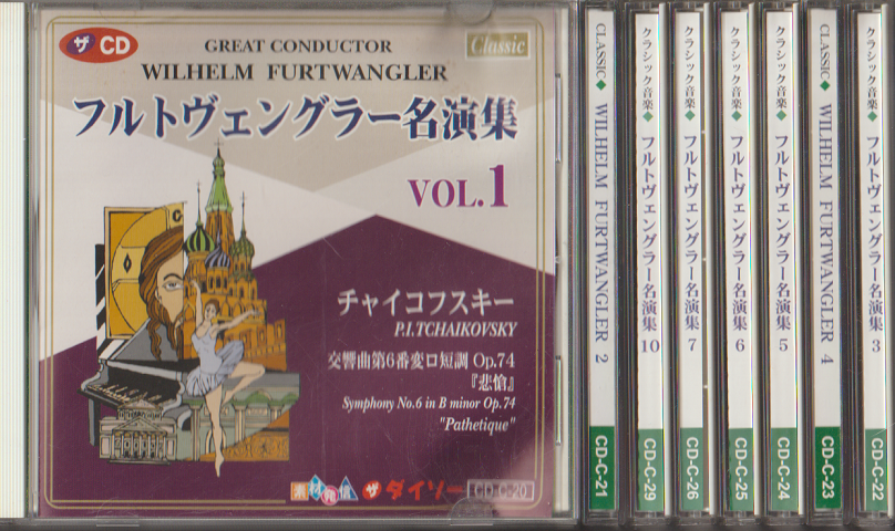 CD「フルトヴェングラー名演集」 VOL.1.2.3.4.5.6.7.10 （8・9なしの8枚）