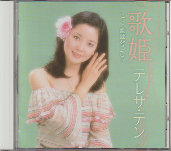 CD「歌姫～ヒット歌謡をうたう」