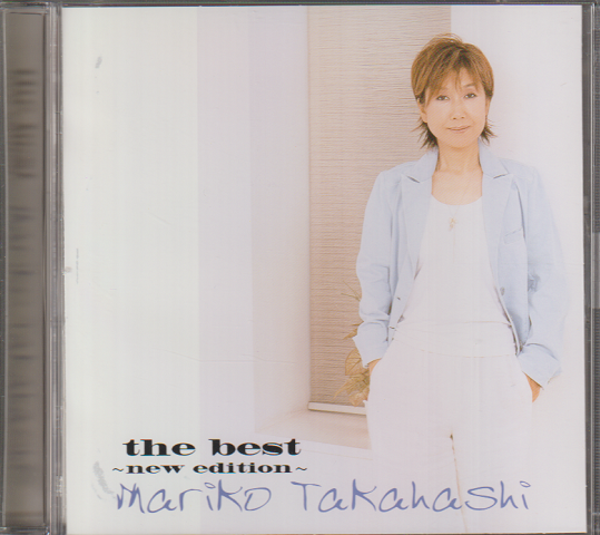 CD「the best -new edition-Mariko Takahashi」2枚組
