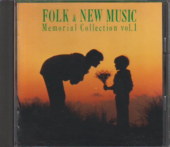 CD「FOLK＆NEW　MUSIC　MEMORIAL　COLLECTION　Vol.1」