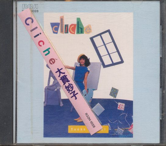 CD「大貫妙子　Cliche」