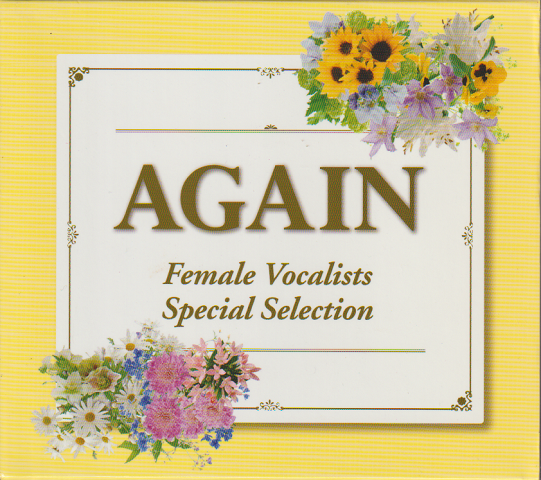 CD「AGAIN / Female Vocalists Special Selection 」