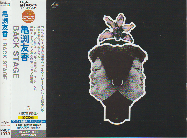 CD「亀渕友香　BACK 　STAGE」