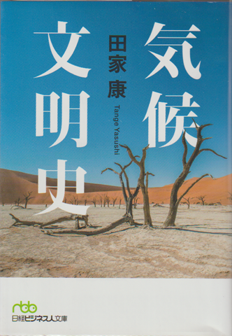 気候文明史 : 世界を変えた8万年の攻防